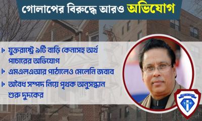যুক্তরাষ্ট্রে গোলাপের ৯ বাড়ি ও ফ্ল্যাটের সন্ধান