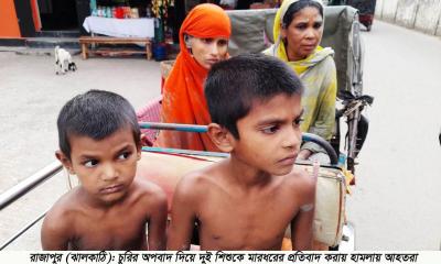 রাজাপুরে চুরির অপবাদে ২ শিশুকে রশি দিয়ে বেধে নির্যাতন