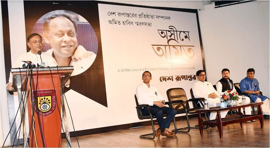 অমিত হাবিব সাংবাদিকতা স্মরণীয় হয়ে থাকবে : তথ্যমন্ত্রী