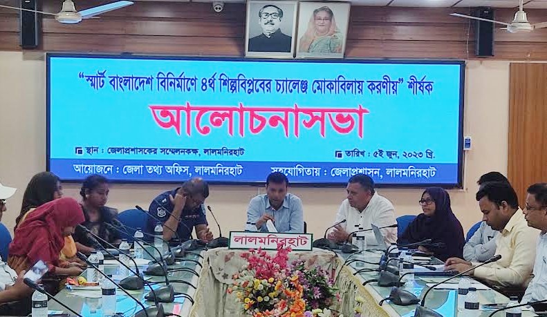 স্মার্ট বাংলাদেশ বিনির্মাণে করণীয় বিষয়ে আলোচনাসভা