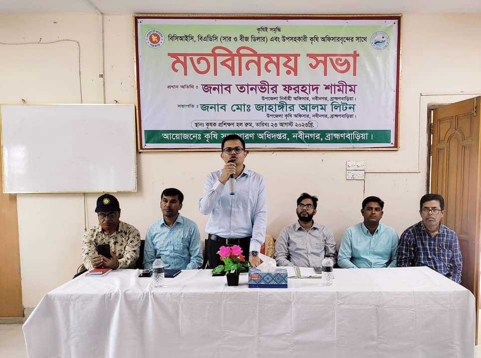 নবীনগরে নতুন জাতের ধান আবাদ বৃদ্ধির লক্ষ্যে সভা