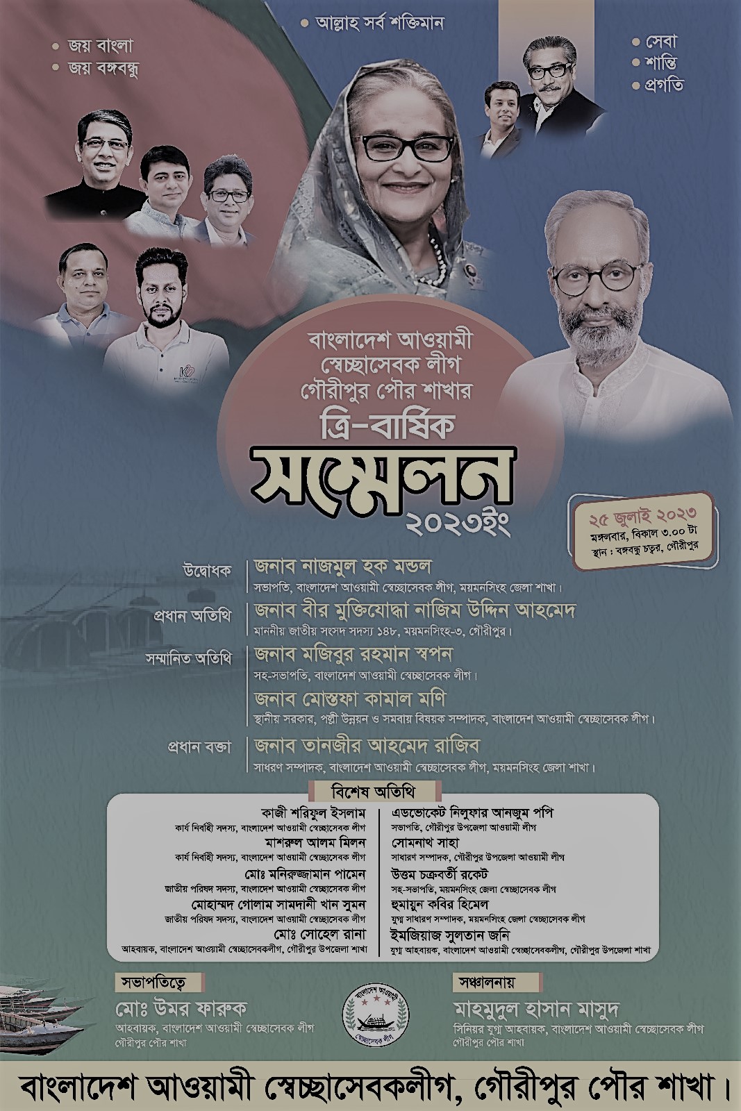গৌরীপুর স্বেচ্ছাসেবক লীগের ত্রি বার্ষিক সম্মেলন